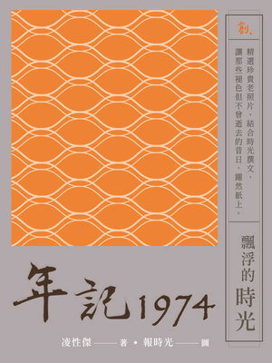 cover image of 年記1974